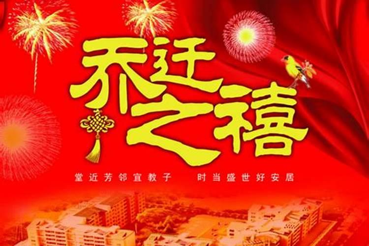 进新房良辰吉日