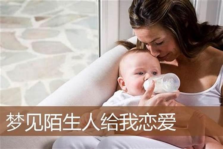 梦见陌生人来我家要娶我媳妇