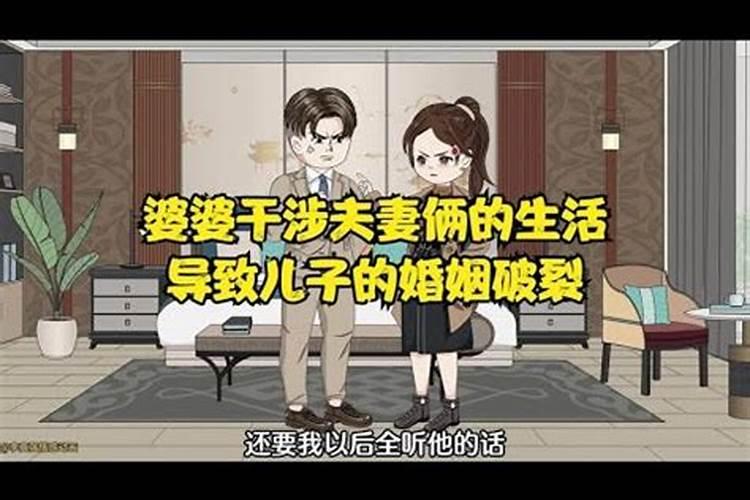 婆婆搅合婚姻能告吗