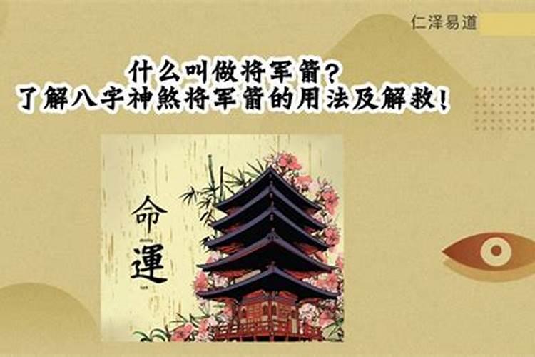 批八字将军箭是什么