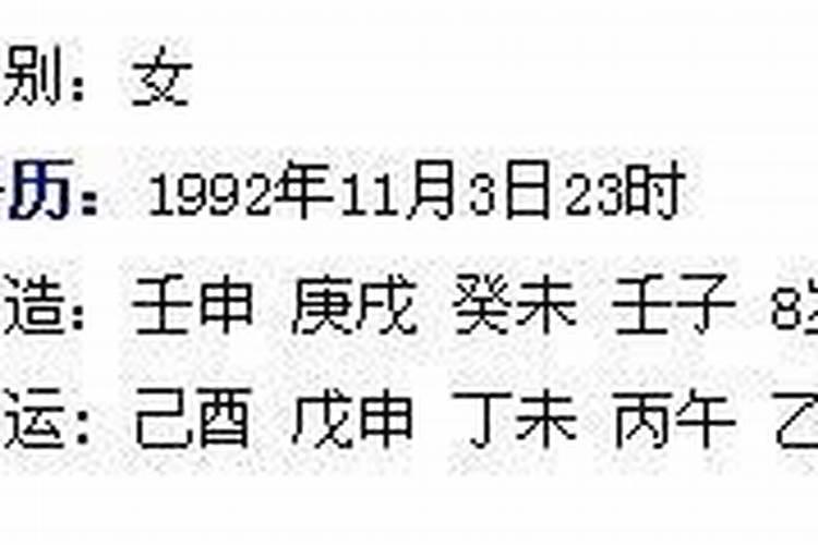 1992年7月初八今年运势如何