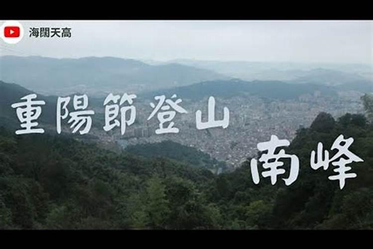 九月初九几点登山最好