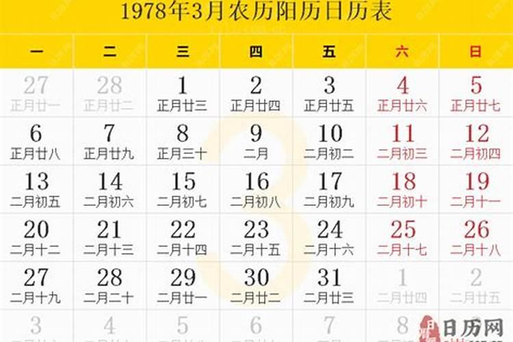 1978年3月21日农历运势