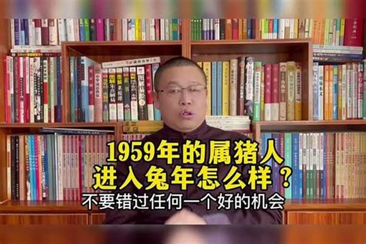 1959年出生今年4月运势