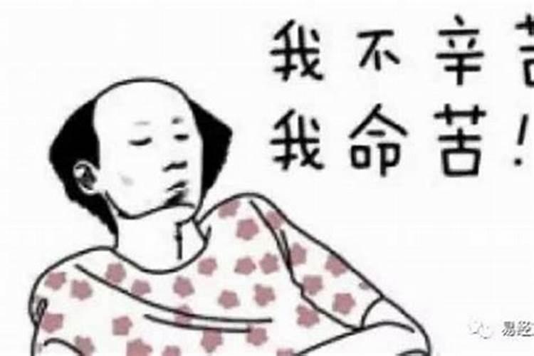 八字命苦的人命能改吗