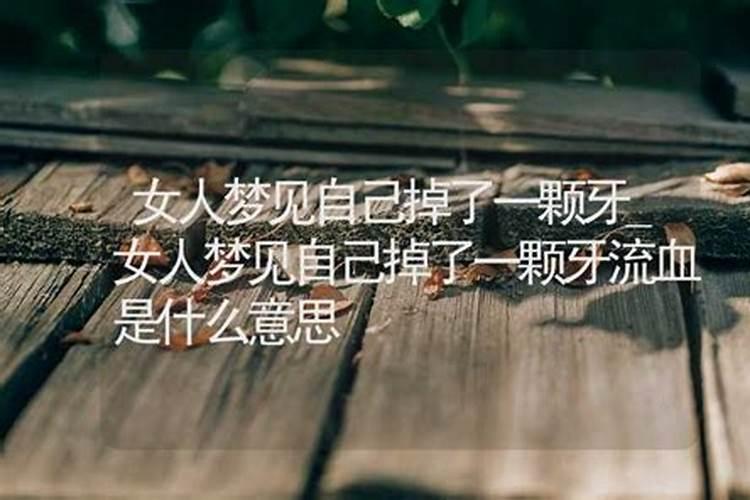 梦见自己身上流血是什么意思女人