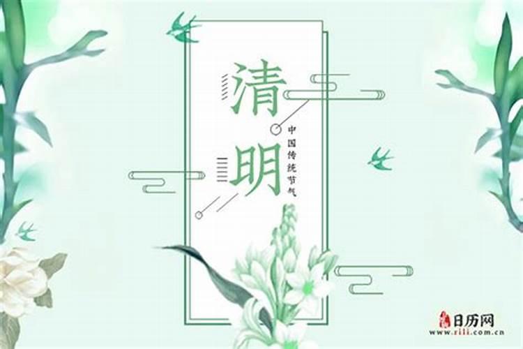 清明节禁忌什么是