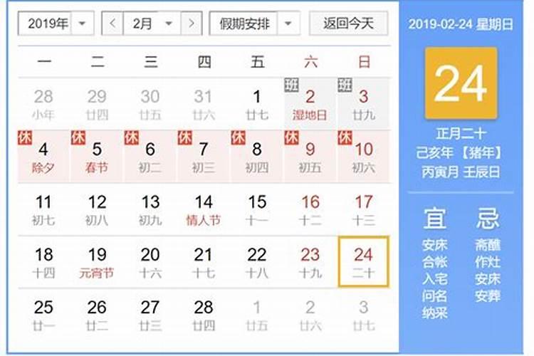 二零一九年哪天是除夕