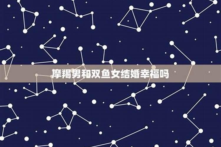 唯一能看透双鱼的星座摩羯