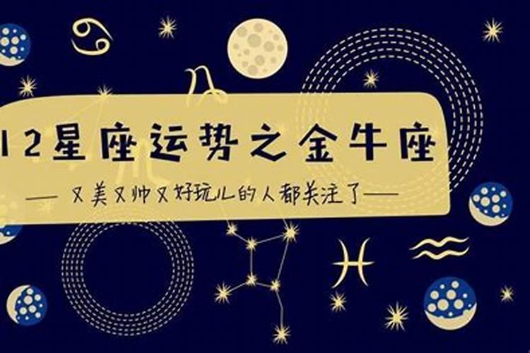 金牛女12月运势