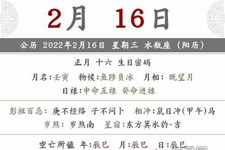 农历16号属什么生肖运势