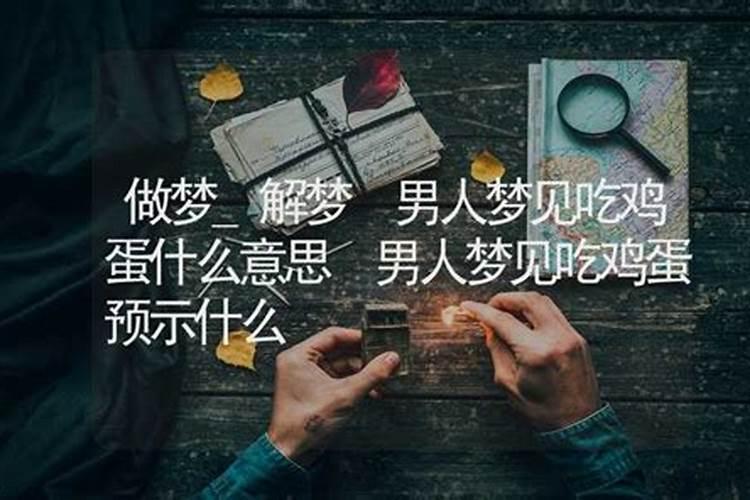 做梦梦到男人什么意思