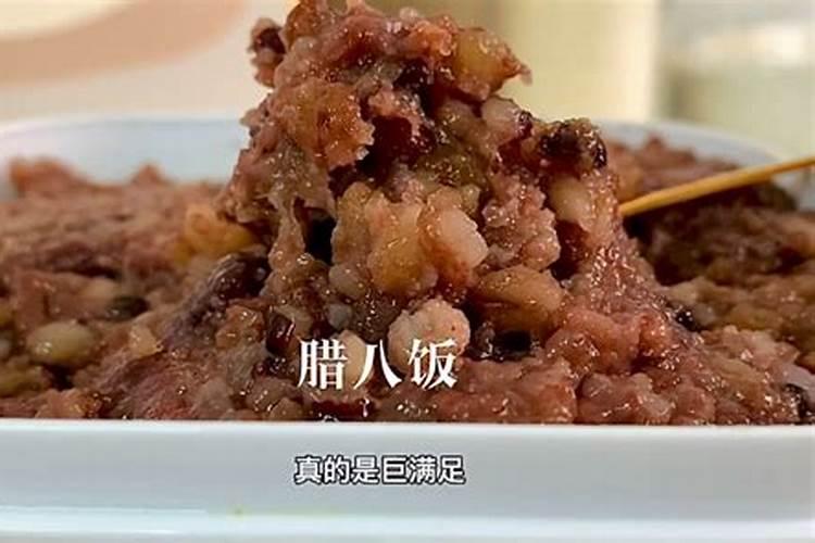 腊八可以做什么甜饭