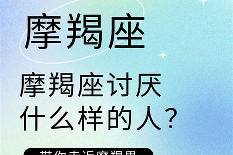 摩羯座讨厌什么星座？