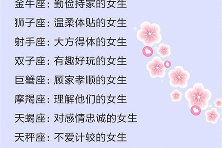 12星座应该嫁给什么星座女