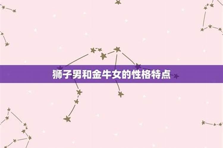 金牛女的宿命星座