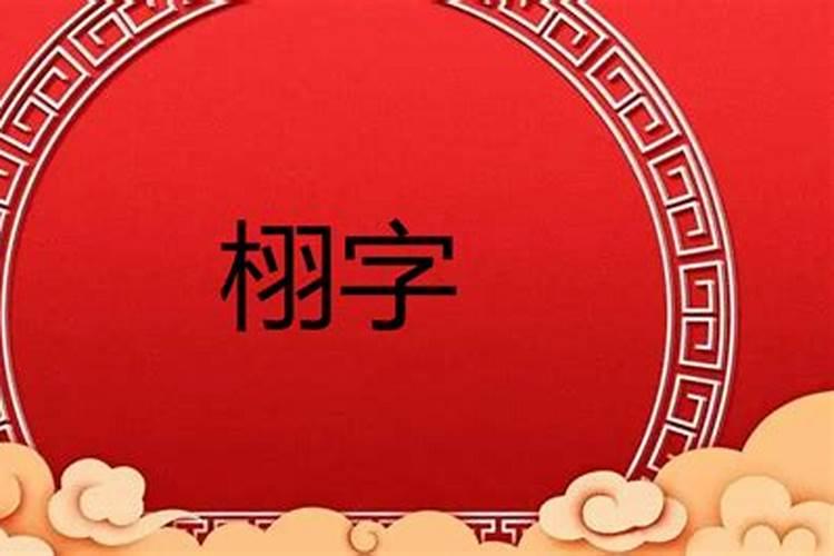 属虎的人名字里适合用什么字