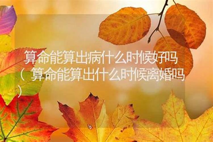 免费算命自己能不能离婚