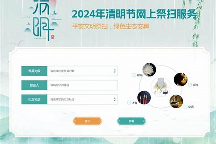 清明怎样网上祭扫