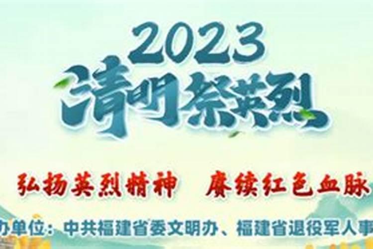 2023清明节网上祭奠活动总结