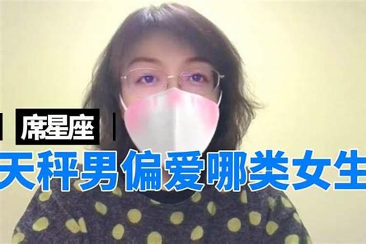 天秤男偏爱三种女人怎么办呀