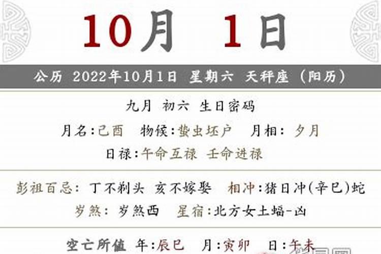 2022年农历九月初六是黄道吉日吗