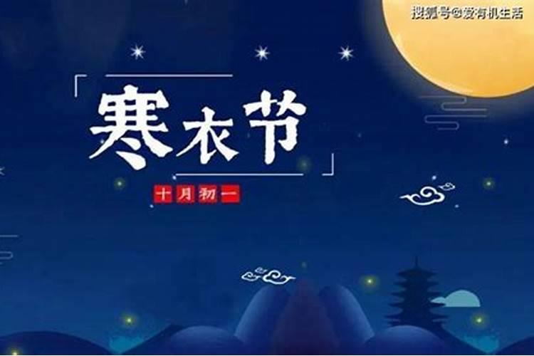 开封祭祀十月初一