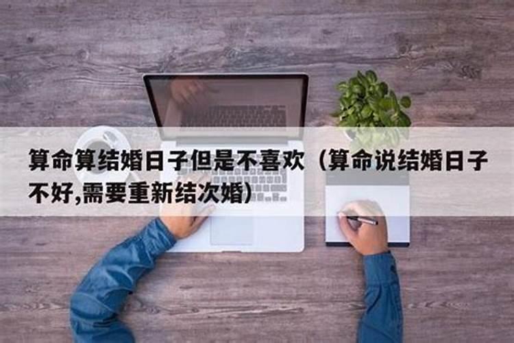 算命说要结两次婚怎么办呀