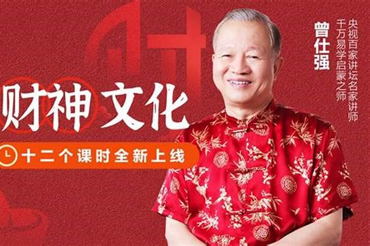 曾仕强的财神学怎么样