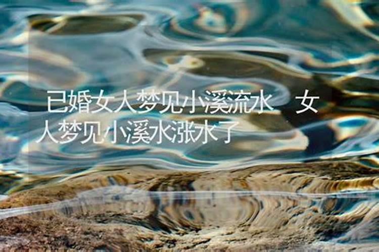 梦见海水涨什么意思