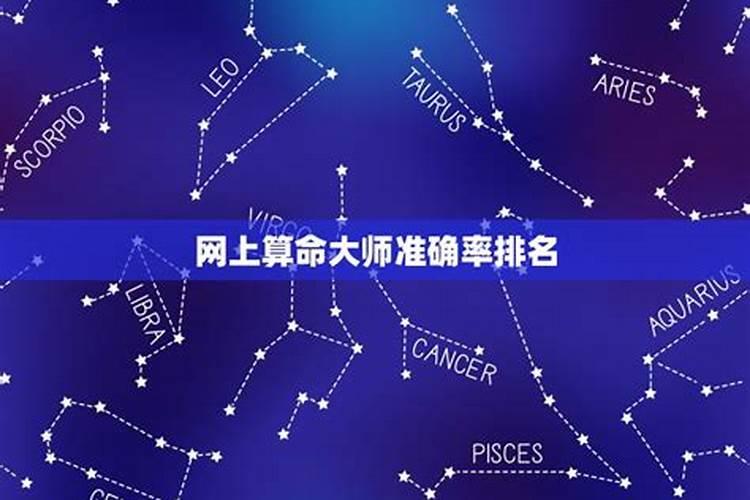 星座特别准的大师是谁