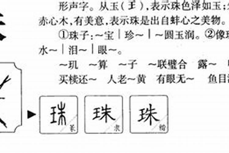 珠字五行属