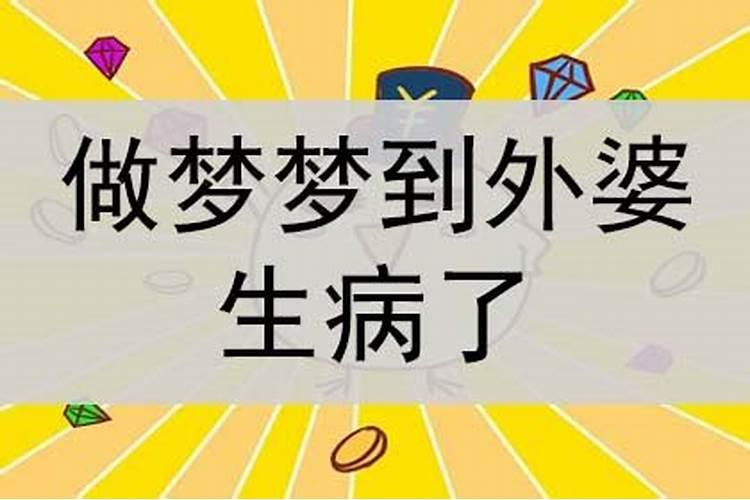 梦到外婆死了是什么征兆