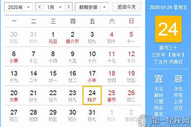 日历2020日历表看日子黄道吉日