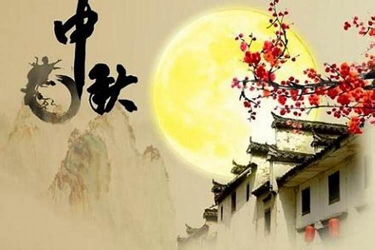 八月十五祭祀时辰