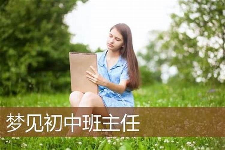 梦见回初中上学了好不好