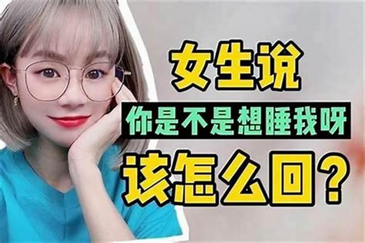 女生说我运气好，我该怎么回答？