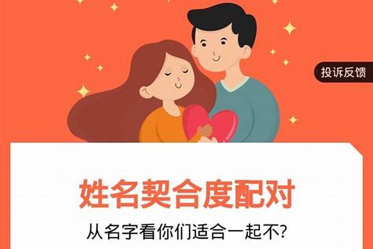 测试姓名合婚小程序