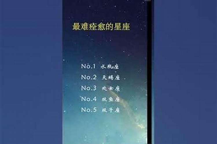 一旦被伤害就很冷漠的星座