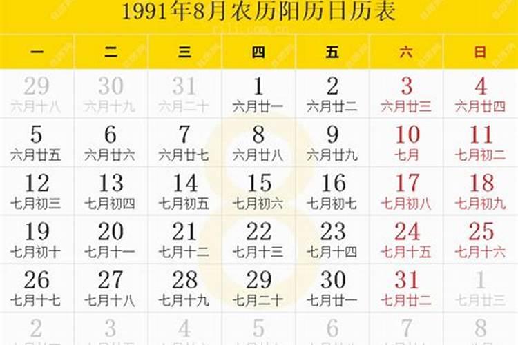 1991年农历八月二十七午时八字