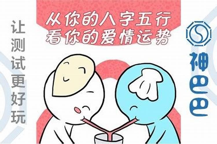 五行算婚姻怎么样