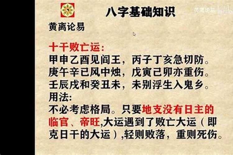 八字排盘如何看十干败亡