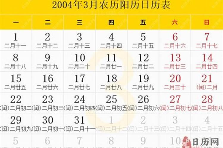 农历2004年三月十五