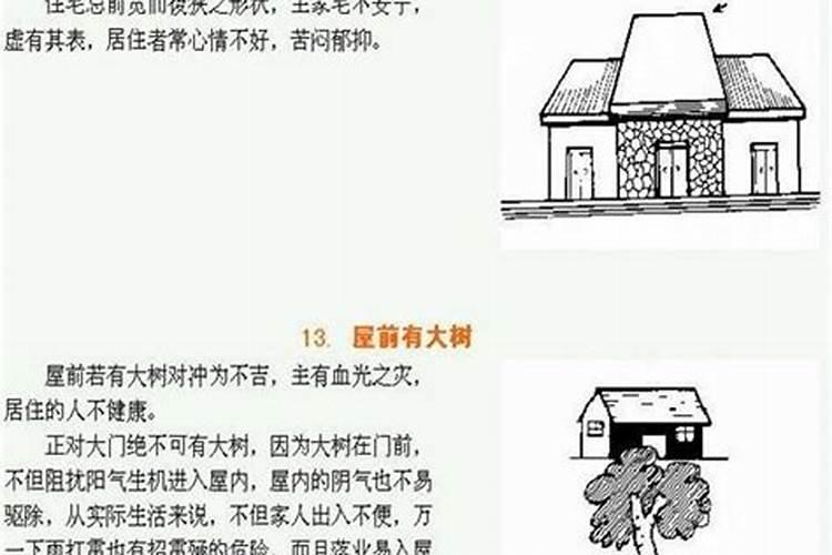 图解阳宅形煞大全及化解