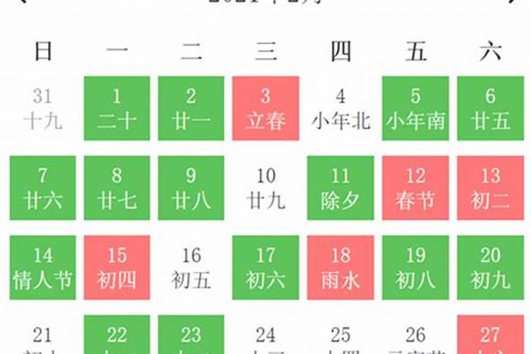 2021年2月份宜结婚嫁娶的黄道吉日