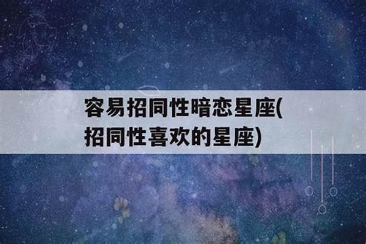 易被同性排挤的星座女