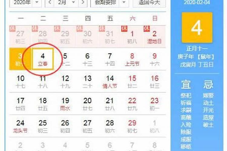 今年立春几月几号