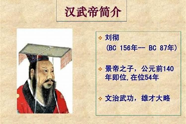 汉武帝属什么生肖的