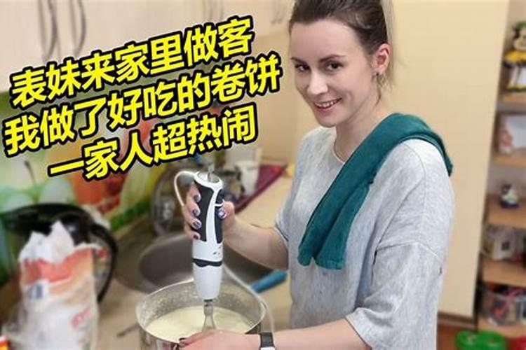 梦到妹妹来家里做客