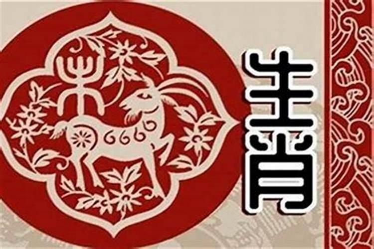 91年属羊五行属什么